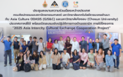 คณะศิลปกรรมและสถาปัตยกรรมศาสตร์ มทร.ล้านนา ร่วมลงนาม MOU กับ มหาวิทยาลัยโซซอน ประเทศเกาหลีใต้