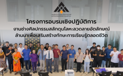 โครงการอบรมเชิงปฏิบัติการงานช่างศิลปกรรมสลักดุนโลหะลวดลายอัตลักษณ์ล้านนาเพื่อเสริมสร้างทักษะการเรียนรู้ตลอดชีวิต