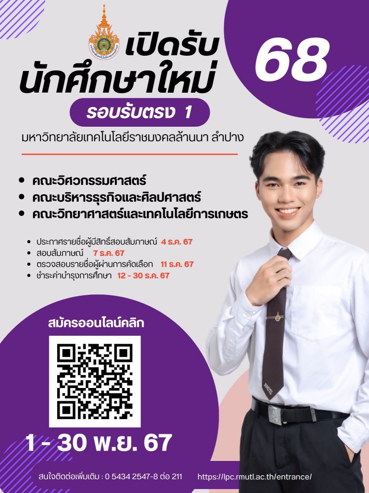 รับสมัครรอบโควตา 3 ลำปาง