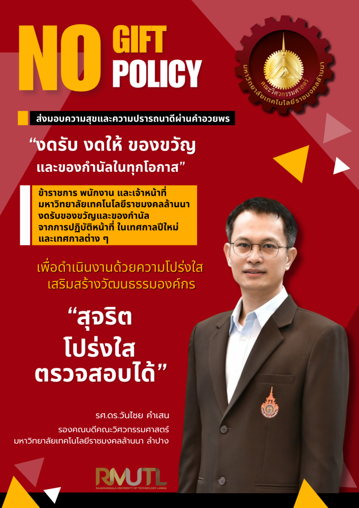 งดรับงดให้ 