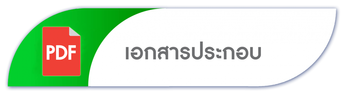 ประกาศ มทร.ล้านนารับสมัครเจ้าหน้าที่โครงการ โครงการ อว.สร้างงาน เฟส 2