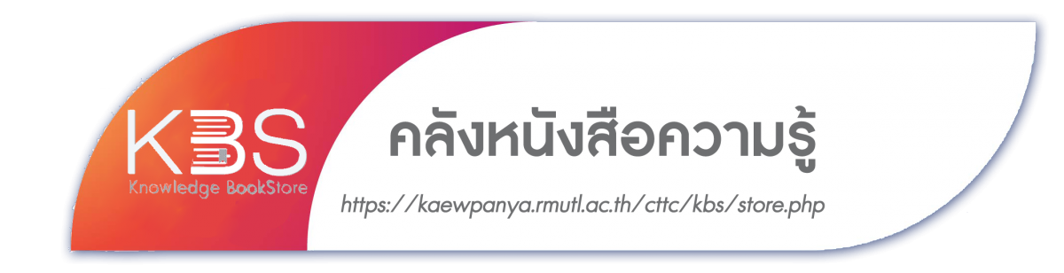 คลังหนังสือความรู้ | คลิก