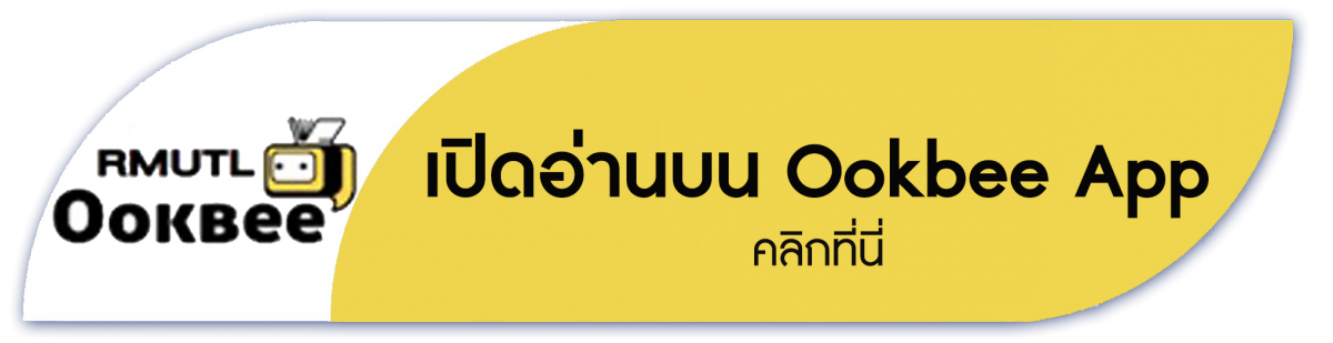 อ่านบน Ookbee App คลิกที่นี่