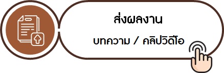 ส่ผลงาน