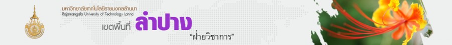 โลโก้เว็บไซต์ มหาวิทยาลัยเทคโนโลยีราชมงคลล้านนา ลำปาง