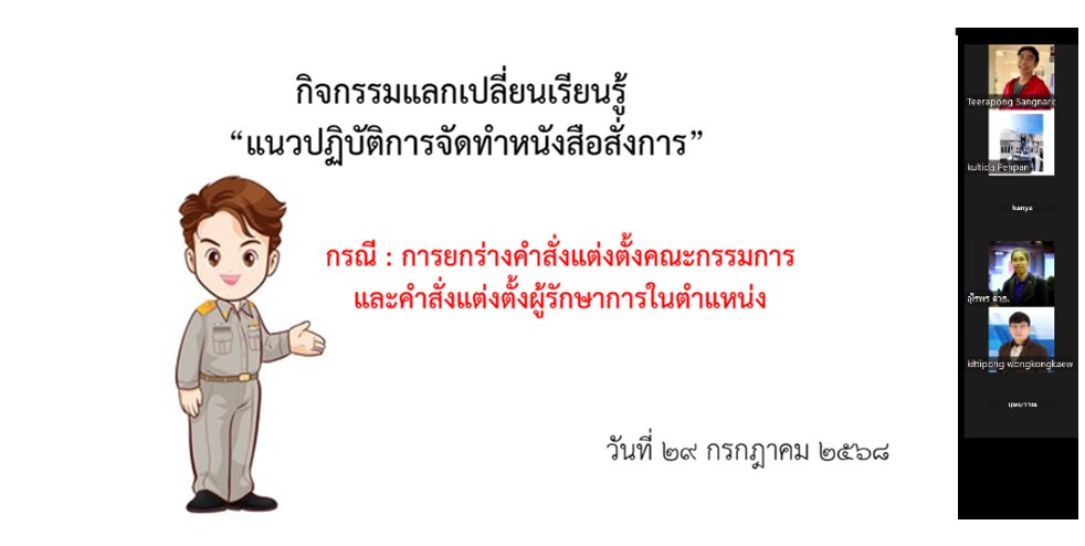 การ KM ผ่านระบบออนไลน์ทุก มทร.ล้านนา