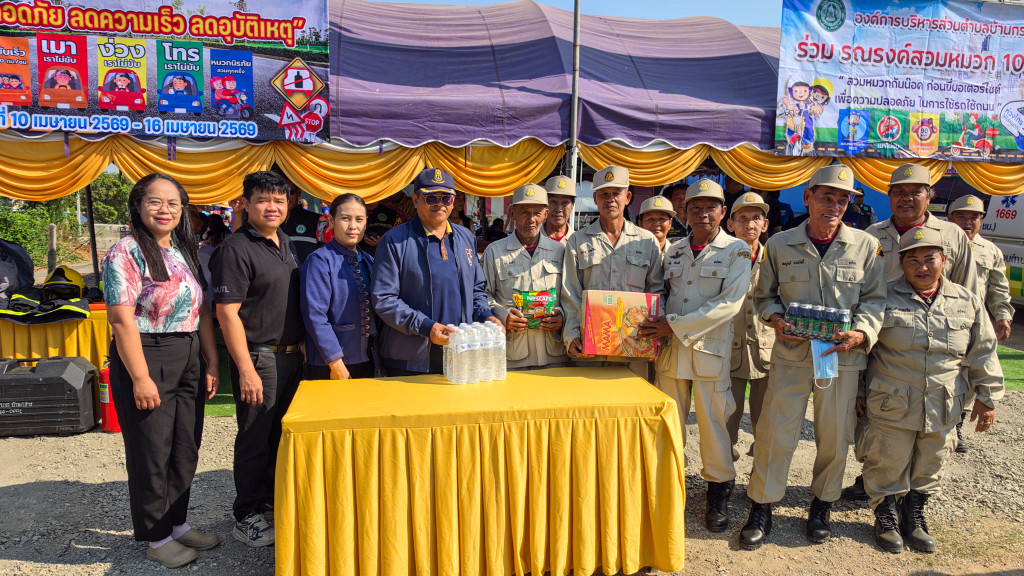 มอบของสนับสนุน