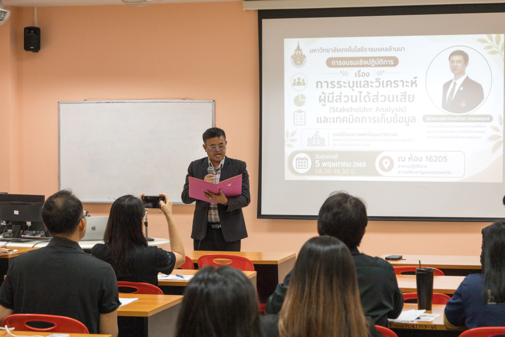 บรรยากาศการอบรม Stakeholder Analysis
