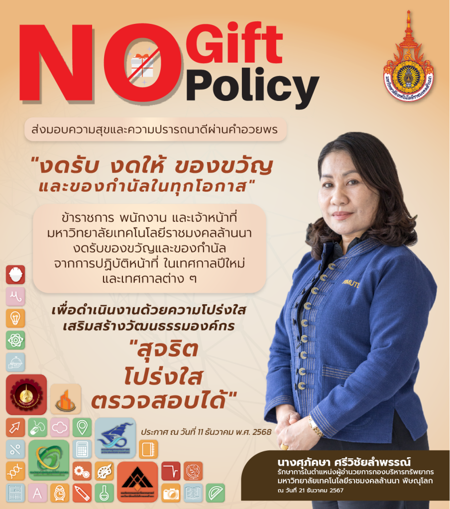 No Gift Policy 2