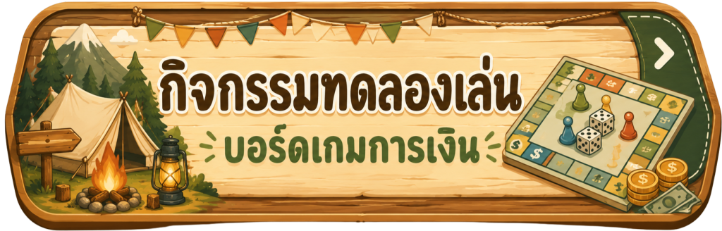 กิจกรรม 2