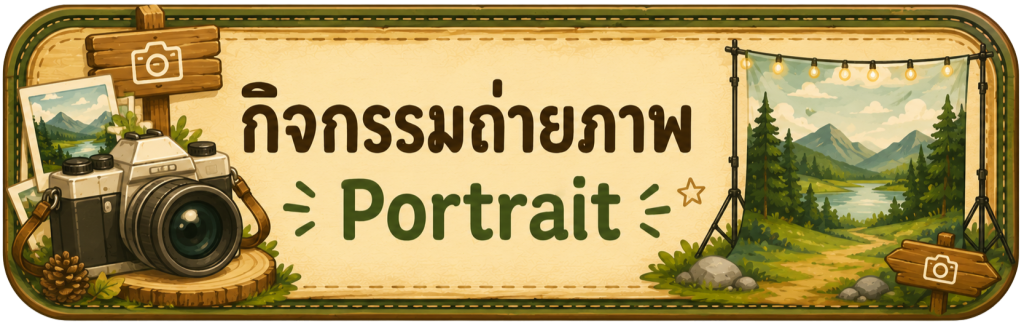 กิจกรรม 3