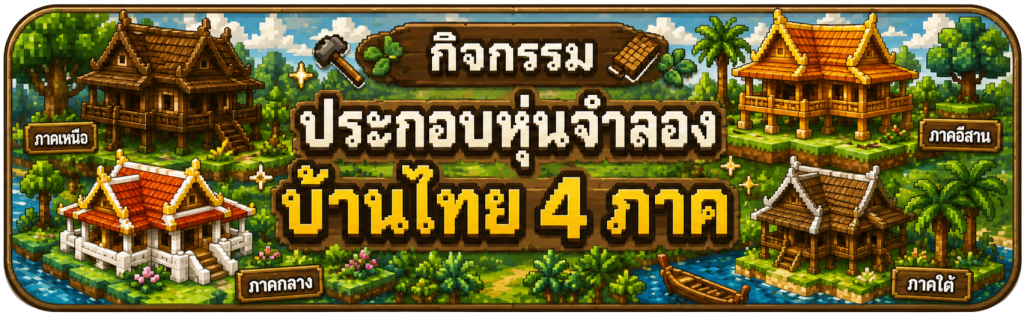 กิจกรรม 4