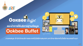 วีดิทัศน์แนะนำ : การใช้บริการ Ookbee Buffet Corporate (อยู่ที่ไหน...ก็อ่านหนังสือได้)