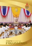 วารสารราชมงคลล้านนา ในโอกาส งานพิธีพระราชทานปริญญาบัตร ครั้งที่ 3 