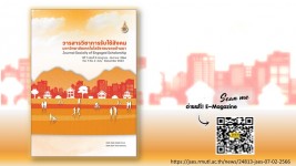 วารสารวิชาการรับใช้สังคม มทร.ล้านนา ปีที่ 7 ฉบับที่ 2 (กรกฎาคม - ธันวาคม 2566)