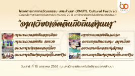 วีดิทัศน์สรุป : โครงการเทศกาลวัฒนธรรม มทร.ล้านนา (RMUTL Cultural Festival) '' จากเวียงเจ็ดลินถึงถิ่นล้านนา ''