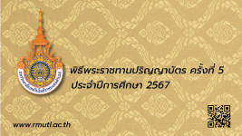 คู่มือ วารสาร สูจิบัตร พิธีพระราชทานปริญญาบัตร ครั้งที่ 5 ออนไลน์