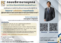 มทร.ล้านนา เชิญรับชม(ย้อนหลัง)การบรรยาย “เคล็ด(ไม่)ลับ” การขอกำหนดตำแหน่งทางวิชาการ เสริมศักยภาพคณาจารย์สู่มาตรฐาน ก.พ.อ.
