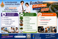 ก้าวสู่อนาคตด้วยความชำนาญ มุ่งสร้าง 
