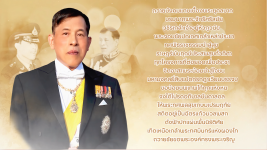 พิธีเฉลิมพระเกียรติพระบาทสมเด็จพระเจ้าอยู่หัว  เนื่องในวันเฉลิมพระชนมพรรษา 28 กรกฎาคม 2569  และพิธีรับพระราชทานเครื่องราชอิสริยาภรณ์