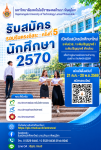 รอบรับตรงอิสระครั้งที่ 5