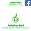 เพจ งานรับนักศึกษาใหม่ มทร.ล้านนา RMUTL.Entrance