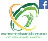 เพจ คณะวิทยาศาสตร์และเทคโนโลยีการเกษตร Sciences and Agricultural Technology