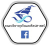 เพจ คณะบริหารธุรกิจและศิลปศาสตร์ Business Administration and Liberal Arts