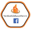 เพจ วิทยาลัยเทคโนโลยีและสหวิทยาการ College of Integrated Science and Technology