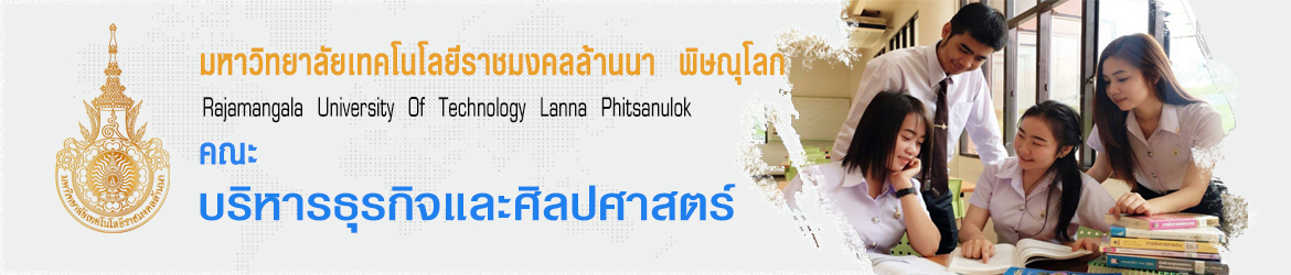 โลโก้เว็บไซต์ คณะบริหารธุรกิจและศิลปศาสตร์ มทร.ล้านนา พิษณุโลก