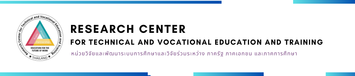 โลโก้เว็บไซต์ Research Center for Technical and Vocational Education and Training