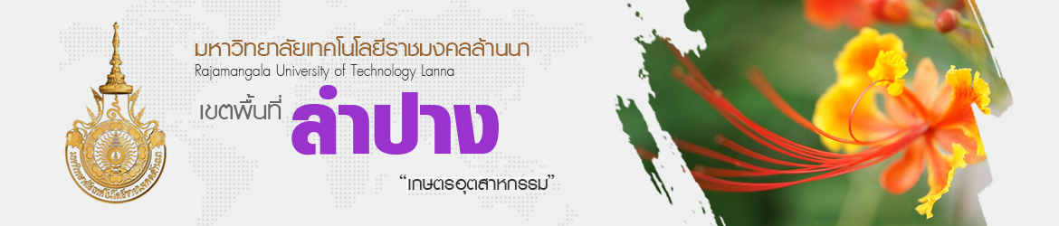 โลโก้เว็บไซต์ มหาวิทยาลัยเทคโนโลยีราชมงคลล้านนา ลำปาง