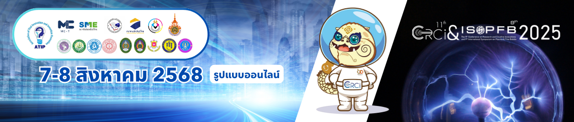 โลโก้เว็บไซต์ การประชุมวิชาการวิจัยและนวัตกรรมสร้างสรรค์