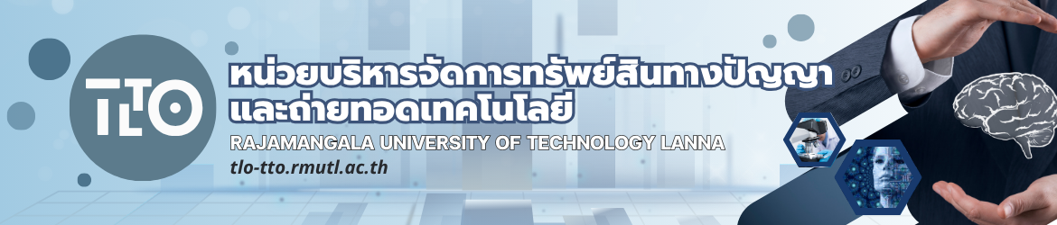 โลโก้เว็บไซต์ หน่วยบริหารจัดการทรัพย์สินทางปัญญาและถ่ายทอดเทคโนโลยี