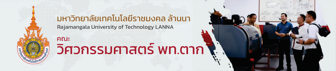 โลโก้เว็บไซต์ คณะวิศวกรรมศาสตร์ มหาวิทยาลัยเทคโนโลยีราชมงคลล้านนา ตาก