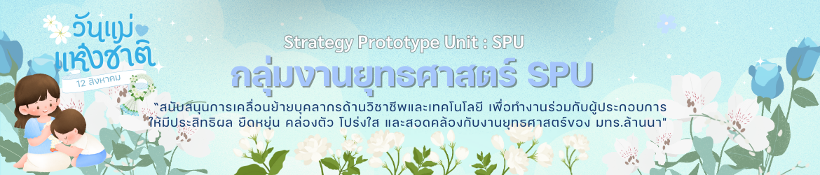 โลโก้เว็บไซต์ งานยุทธศาสตร์ มหาวิทยาลัยเทคโนโลยีราชมงคลล้านนา