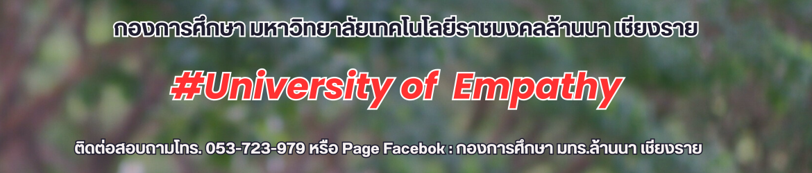 โลโก้เว็บไซต์ กองการศึกษา มหาวิทยาลัยเทคโนโลยีราชมงคลล้านนา เชียงราย
