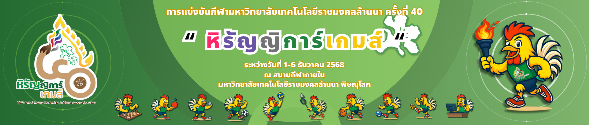 โลโก้เว็บไซต์ กีฬามหาวิทยาลัยเทคโนโลยีราชมงคลล้านนา ครั้งที่ 40 หิรัญญิการ์เกมส์