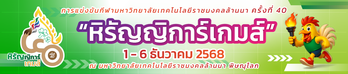 โลโก้เว็บไซต์ กีฬามหาวิทยาลัยเทคโนโลยีราชมงคลล้านนา ครั้งที่ 40 หิรัญญิการ์เกมส์