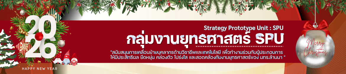 โลโก้เว็บไซต์ งานยุทธศาสตร์ มหาวิทยาลัยเทคโนโลยีราชมงคลล้านนา