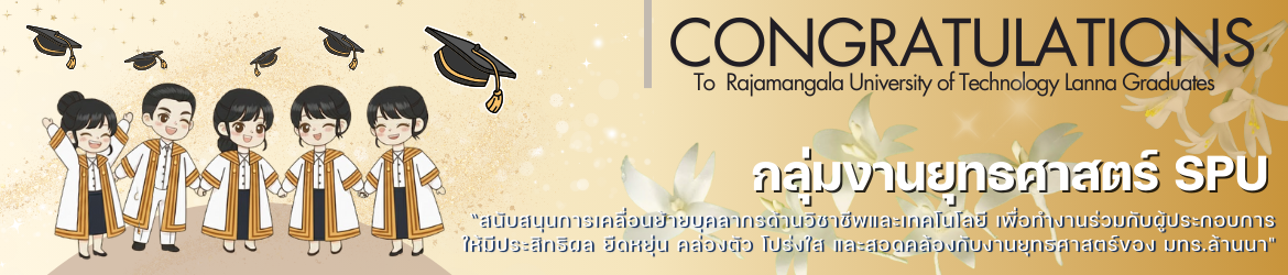 โลโก้เว็บไซต์ งานยุทธศาสตร์ มหาวิทยาลัยเทคโนโลยีราชมงคลล้านนา