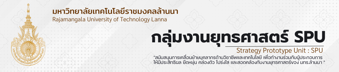 โลโก้เว็บไซต์ งานยุทธศาสตร์ มหาวิทยาลัยเทคโนโลยีราชมงคลล้านนา