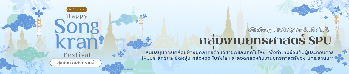 โลโก้เว็บไซต์ งานยุทธศาสตร์ มหาวิทยาลัยเทคโนโลยีราชมงคลล้านนา