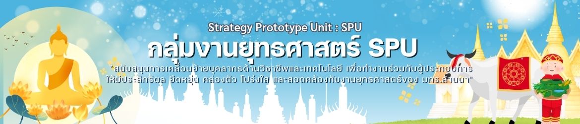 โลโก้เว็บไซต์ งานยุทธศาสตร์ มหาวิทยาลัยเทคโนโลยีราชมงคลล้านนา