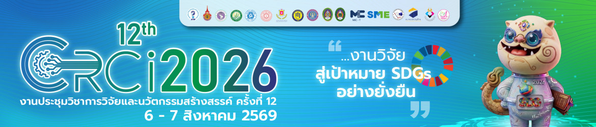 โลโก้เว็บไซต์ การประชุมวิชาการวิจัยและนวัตกรรมสร้างสรรค์