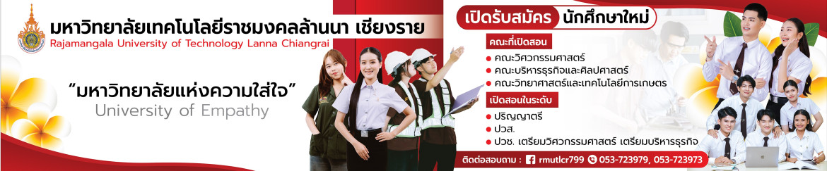 โลโก้เว็บไซต์ มหาวิทยาลัยเทคโนโลยีราชมงคลล้านนา เชียงราย