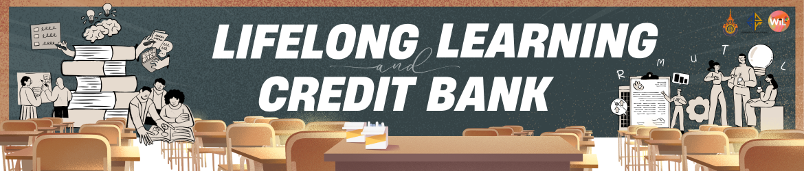 โลโก้เว็บไซต์ งานการศึกษาแบบยืดหยุ่นและระบบธนาคารหน่วยกิต (Lifelong Learning)