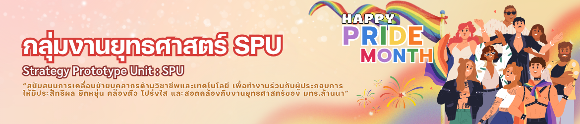 โลโก้เว็บไซต์ งานยุทธศาสตร์ มหาวิทยาลัยเทคโนโลยีราชมงคลล้านนา
