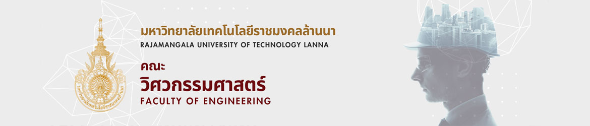 โลโก้เว็บไซต์ คณะวิศวกรรมศาสตร์ มหาวิทยาลัยเทคโนโลยีราชมงคลล้านนา