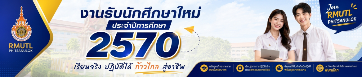 โลโก้เว็บไซต์ งานรับนักศึกษาใหม่ มหาวิทยาลัยเทคโนโลยีราชมงคลล้านนา พิษณุโลก